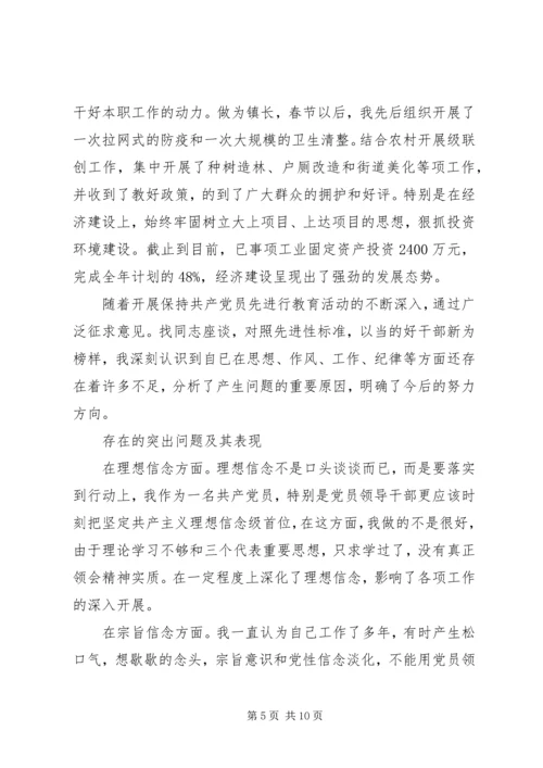 村党员党性分析材料.docx