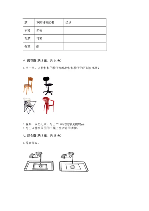 教科版二年级上册科学期末测试卷加解析答案.docx