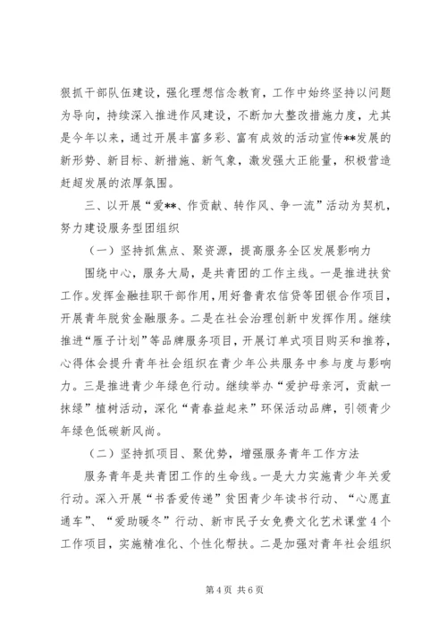 团区委领导班子廉政工作情况汇报.docx