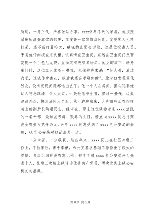公安局派出所片警事迹材料.docx