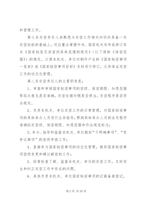 定密责任人制度.docx