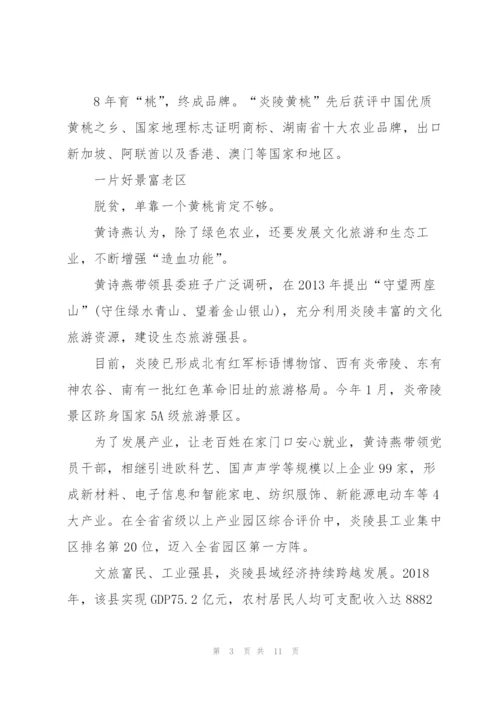 黄诗燕优秀事迹观后感作文5篇.docx