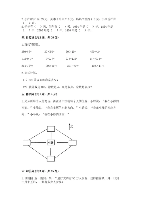 小学数学三年级下册期末测试卷附参考答案（考试直接用）