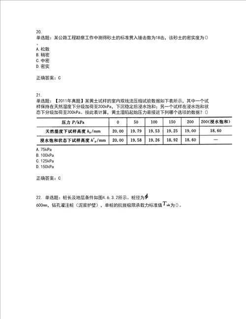 岩土工程师专业案例考前难点 易错点剖析点睛卷答案参考52