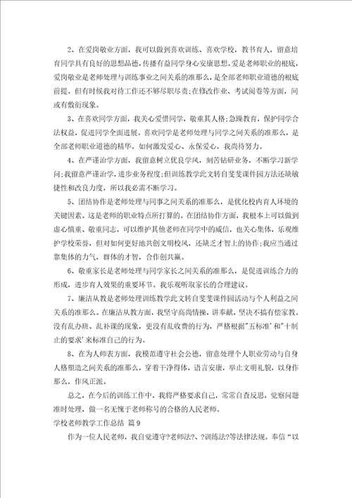 初中教师教学工作总结