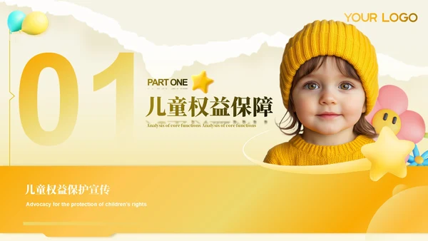 黄色儿童权益的保护ppt模板