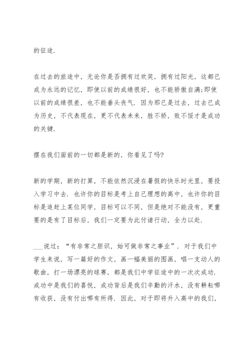 初中班主任开学讲话5篇.docx