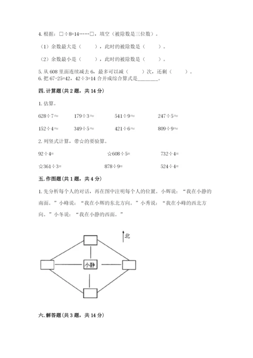 小学数学三年级下册期中测试卷及答案（全国通用）.docx