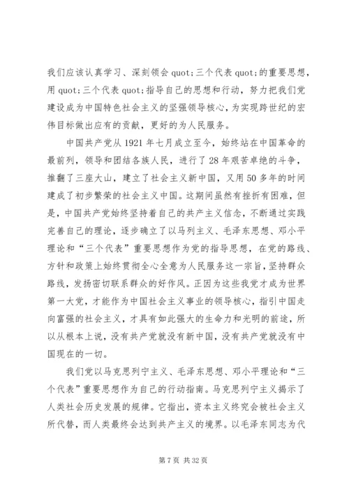 积极分子党课小结(精选多篇) (2).docx