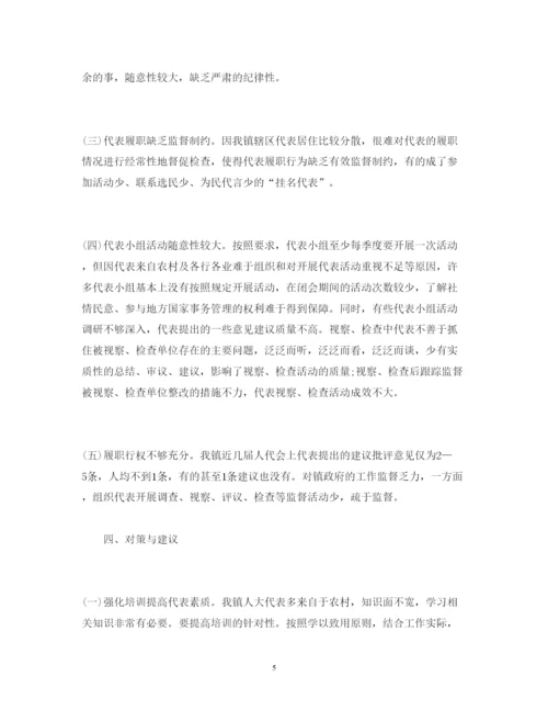 精编乡镇人大工作调研报告范文.docx