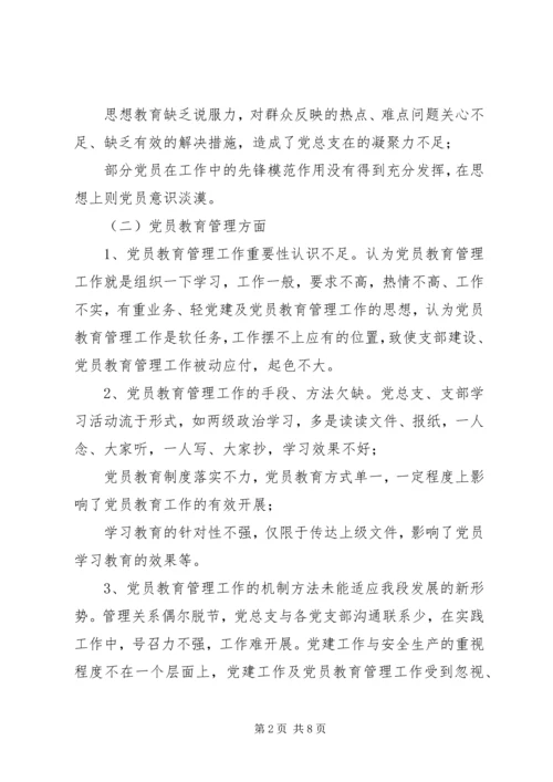 浅谈某党支部建设存在问题及对策.docx