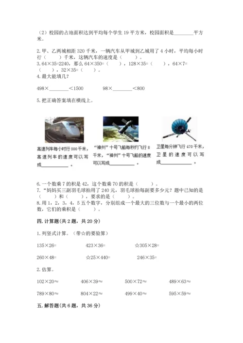 北京版四年级上册数学第二单元 乘法 测试卷及答案（典优）.docx