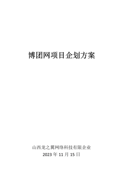 同城购物网站项目企划方案.docx