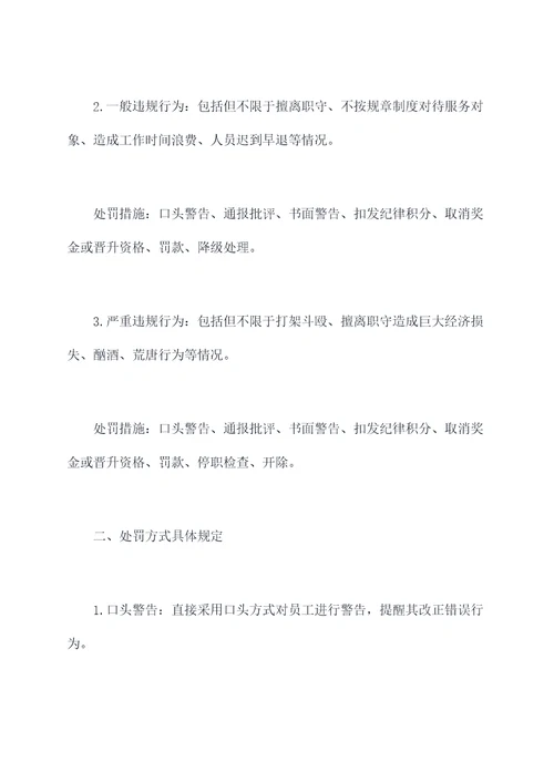 分拣中心处罚规章制度