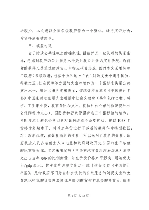 有关高校经营公司税收计划的思考.docx