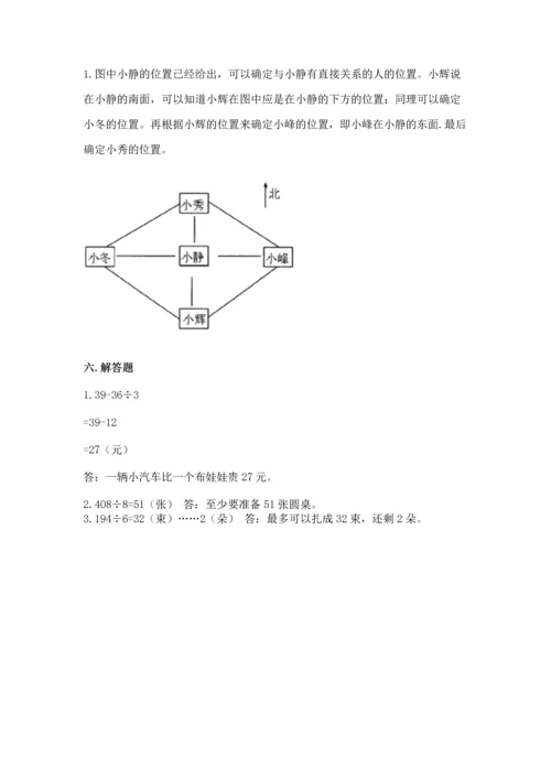 人教版三年级下册数学期中测试卷附参考答案【培优b卷】.docx