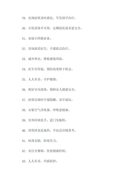 春季传染宣传标语大全