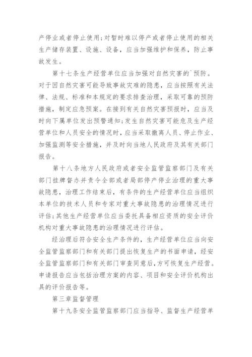 最新安全生产事故隐患排查治理暂行规定全文.docx