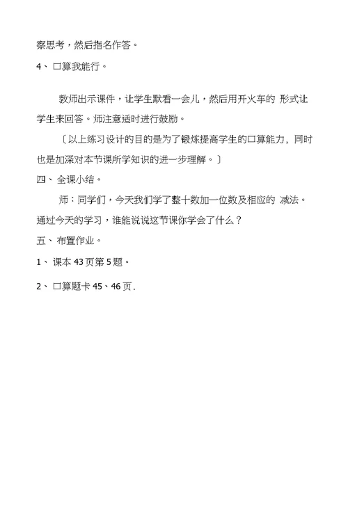 两位数加一位数及相应的减法教学设计
