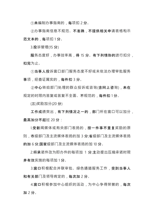 部门绩效考核细则