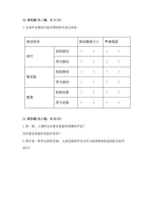 教科版科学四年级上册第一单元声音测试卷带答案（考试直接用）.docx