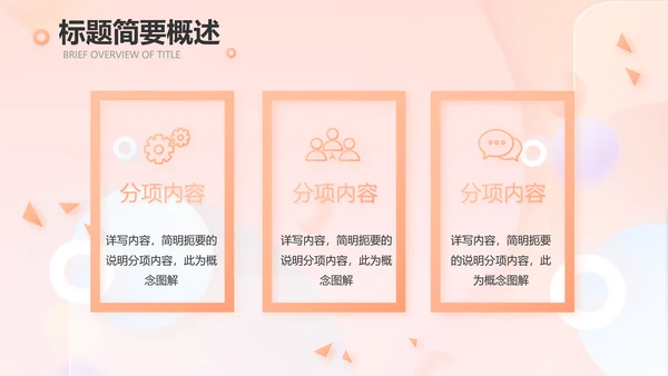 气质小时尚工作汇报商务动态PPT