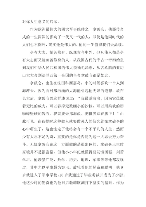 拿破仑传读后感500字.docx