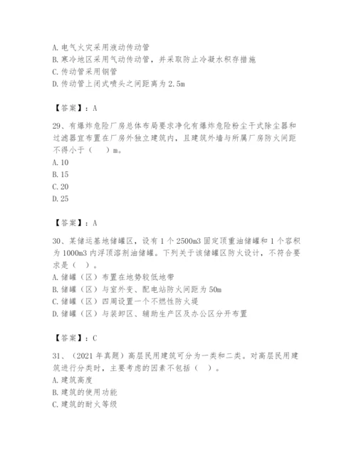 注册消防工程师之消防安全技术实务题库含答案（基础题）.docx