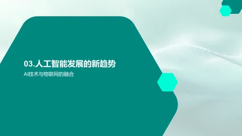 AI技术研究报告PPT模板