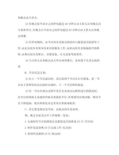 精编之年大学生迎新晚会活动策划方案.docx