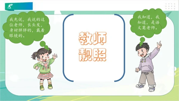 一年级道德与法治上册：第三课 我认识您了 课件（共22张PPT）