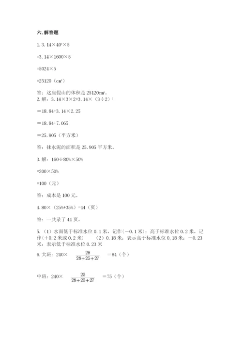 小学六年级下册数学期末卷（夺分金卷）.docx