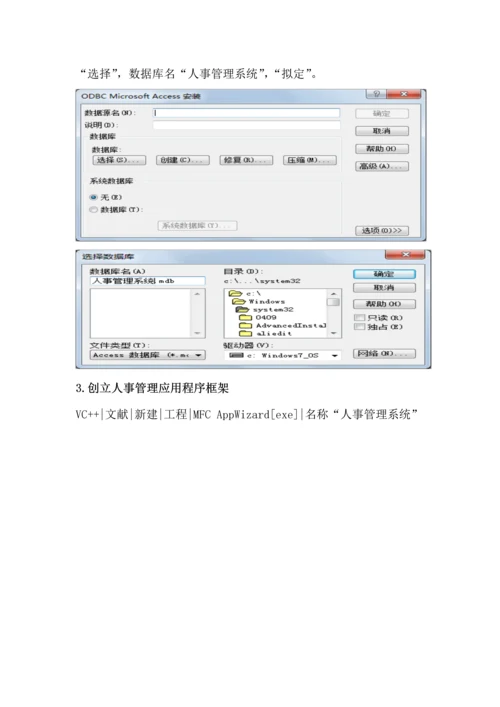 C优质课程设计人事基础管理系统.docx