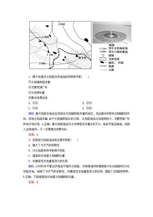 高考地理复习地球的宇宙环境与圈层结构读图指导系列（二）与太阳辐射相关等值线图的判读学案