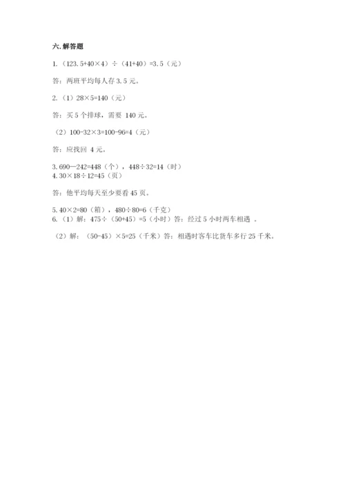 苏教版数学四年级上册期末测试卷（名师系列）.docx
