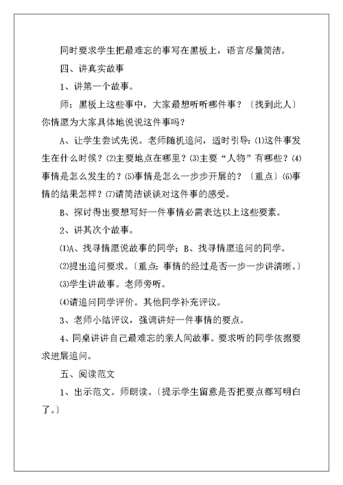 小学生作文--我和家人的故事作文3篇