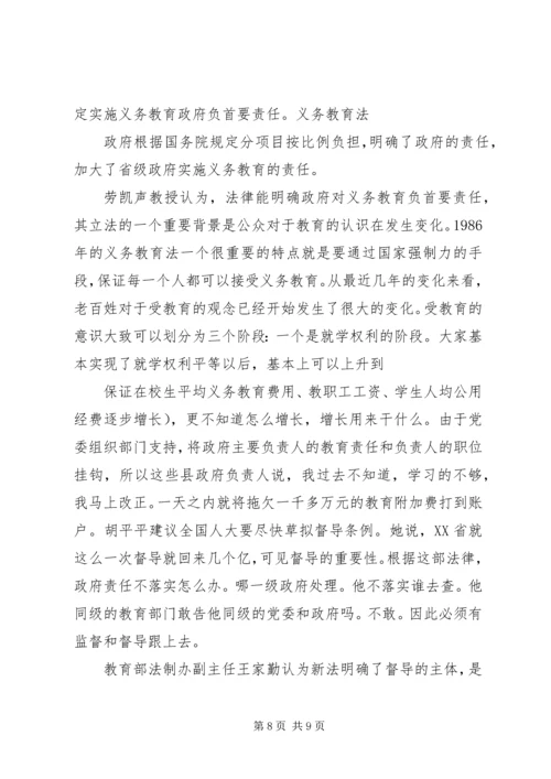 学习义务教育法心得体会(最新) (2).docx