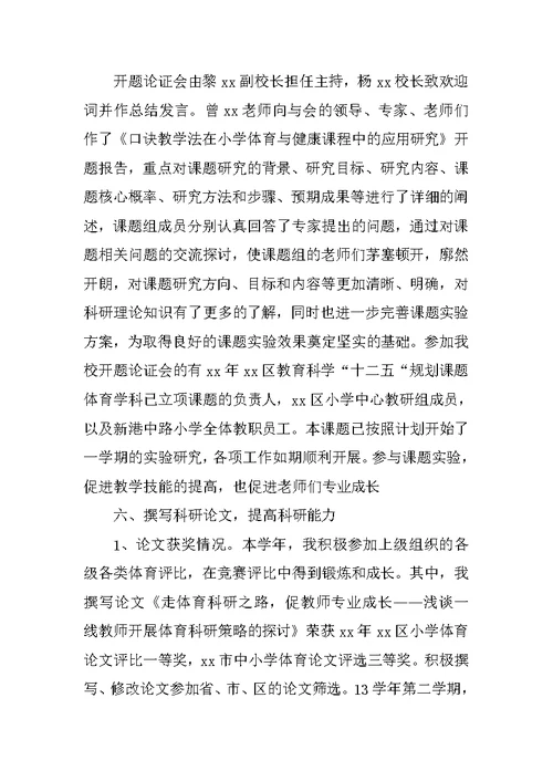 XX小学名教师期中工作研修总结