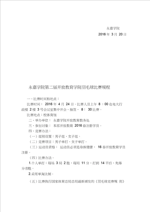 羽毛球比赛秩序册20210127045924