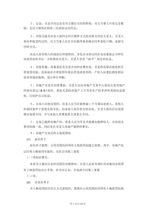 实用的购房合同合集七篇