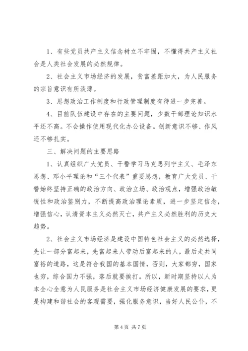 司法行政机关调研报告-做好新形势下司法行政思想工作调研报告—.docx