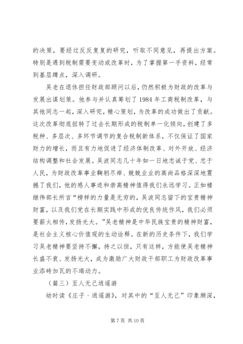 学习吴波同志先进事迹心得 (2).docx