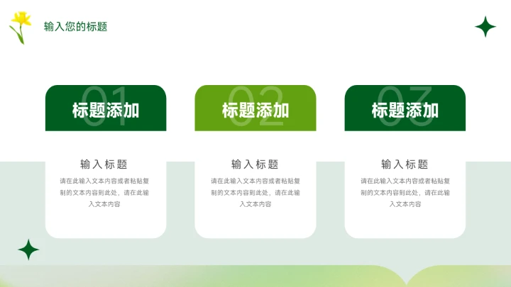 黄绿典雅小清新个人自我介绍PPT模板