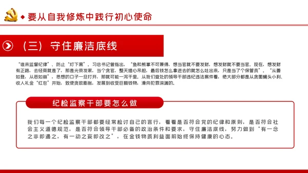 纪检监察干部学习党史践行初心使命党课PPT模板