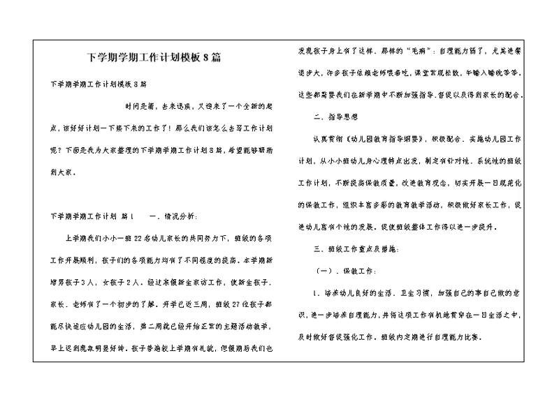 下学期学期工作计划模板8篇