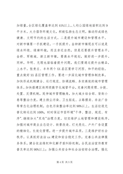 创建全国文明XX县区动员部署会讲话稿.docx