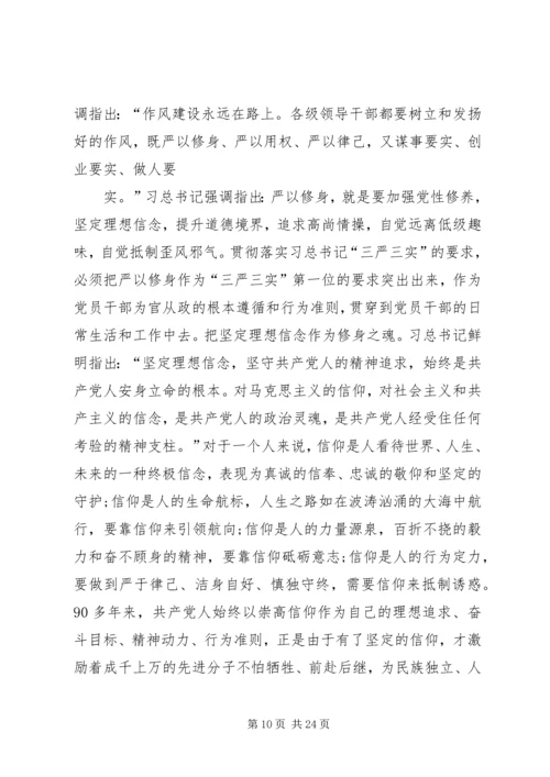 学习严以修身心得体会 (7).docx