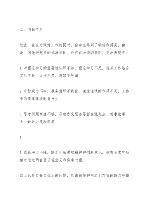 个人组织生活会发言材料3篇.docx