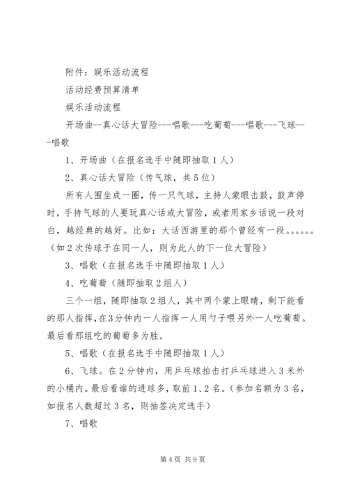 元旦茶话会活动策划3篇.docx