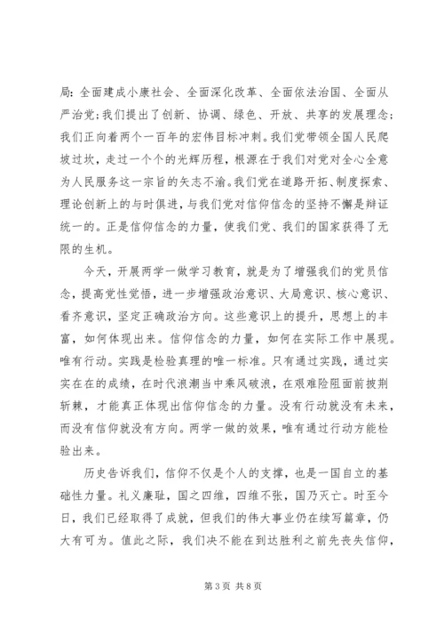 坚守信仰信念增强规矩意识主题发言稿范文.docx